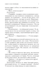 Нино и ее призраки — изображение 6
