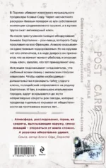 Ключ к убийству — изображение 2