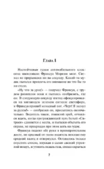 Ключ к убийству — изображение 3
