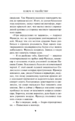 Ключ к убийству — изображение 5