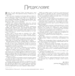По ту сторону сумерек — изображение 6
