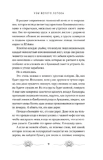 Узы Белого Лотоса — изображение 5