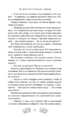 По другую сторону Алисы — изображение 6