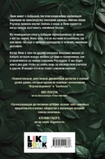 Охота за наследством Роузвудов — изображение 2