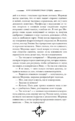 Клуб безжалостных сердец — изображение 5