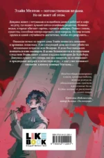 Кровь для мотылька — изображение 2