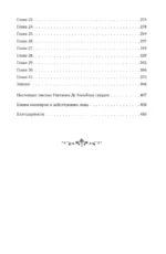 Кровь для мотылька — изображение 4