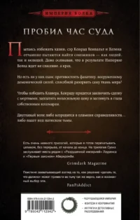Испытание империи — Зарубежная фантастика, фэнтези