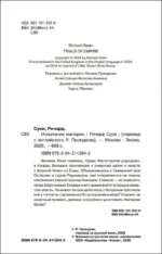 Испытание империи — изображение 4