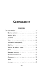 Осквернение — изображение 4