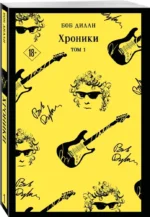 Хроники. Том 1 — изображение 2