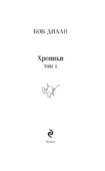 Хроники. Том 1 — изображение 4