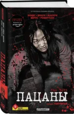 The Boys. Пацаны. Омнибус. Том 5 — изображение 2