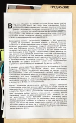 The Boys. Пацаны. Омнибус. Том 5 — изображение 6