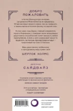 Лорд Дарси. Убийства и магия — изображение 3