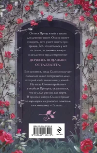 Галлант — Зарубежная фантастика, фэнтези