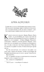 Арфа Королей — изображение 4