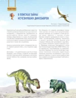 Дино Оригами. Доисторическое приключение — изображение 4