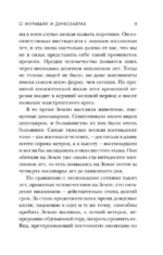 О муравьях и динозаврах — изображение 6