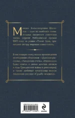 Донские рассказы — изображение 3