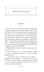 Донские рассказы — изображение 4