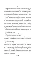 Донские рассказы — изображение 6