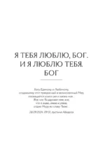Послания Мира, или Разговор с Богом — изображение 6