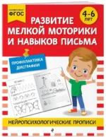 Развитие мелкой моторики и навыков письма: для детей 4-6 лет — изображение 2