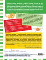Развитие буквенного восприятия. Учимся писать правильно: для детей 4-6 лет — изображение 3