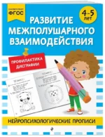 Развитие межполушарного взаимодействия: для детей 4-5 лет — изображение 2