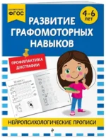 Развитие графомоторных навыков: для детей 4-6 лет — изображение 2