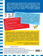 Развитие графомоторных навыков: для детей 4-6 лет — изображение 3