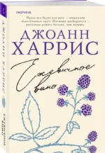 Ежевичное вино — изображение 2