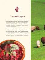 Кухня народов России. Живое тепло кулинарных традиций — изображение 6