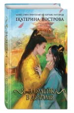 Я – злодейка в дораме — изображение 5