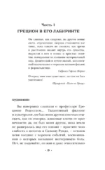 Смех бессмертных — изображение 6