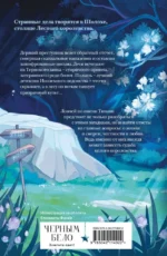 Шолох. Призрачные рощи — изображение 3