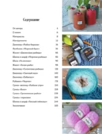 Вяжи как художник. Креативные узоры и модели для вязания крючком — изображение 6
