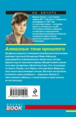 Алмазные тени прошлого — изображение 3