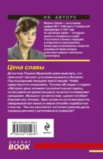 Цена славы — изображение 3