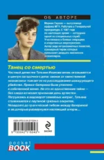 Танец со смертью — изображение 3
