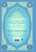 Таро. Истоки традиции — изображение 3