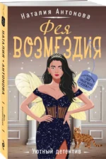 Фея возмездия — изображение 2
