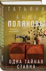 Одна тайная ставка — изображение 2