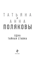 Одна тайная ставка — изображение 4