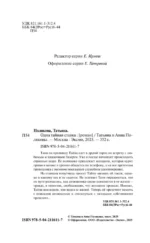 Одна тайная ставка — изображение 5