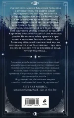 Темный двойник Корсакова. Оккультный детектив — изображение 3