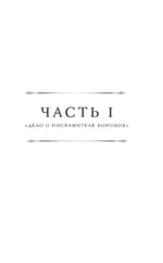Темный двойник Корсакова. Оккультный детектив — изображение 4