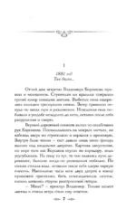Темный двойник Корсакова. Оккультный детектив — изображение 5