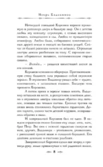 Темный двойник Корсакова. Оккультный детектив — изображение 6